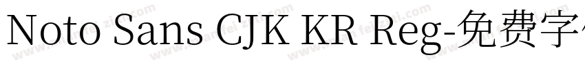 Noto Sans CJK KR Reg字体转换